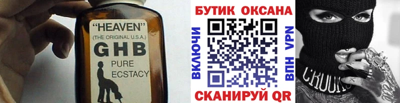 БУТИРАТ GHB  Вельск 